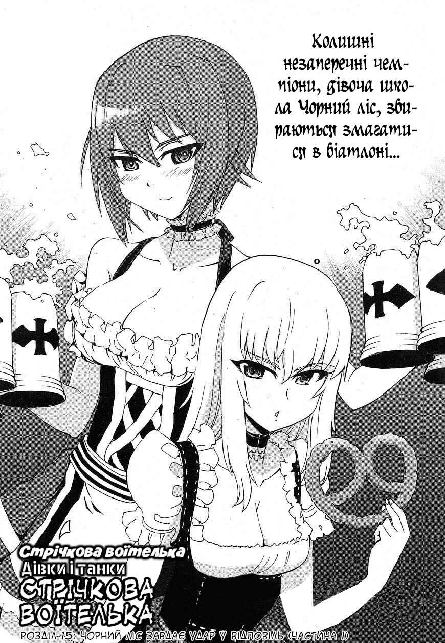 Girls und Panzer: Ribbon no Musha Chapter 15 - Page 1