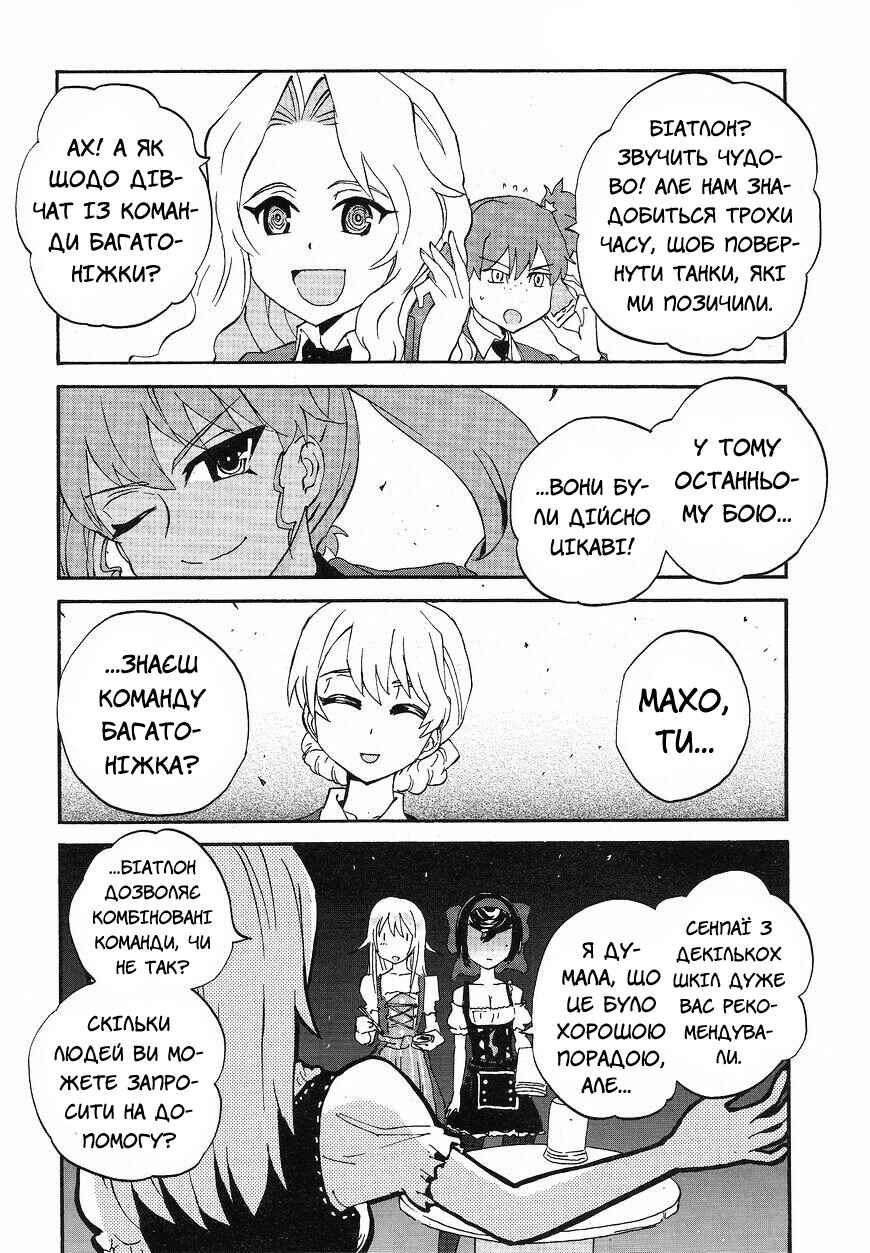 Girls und Panzer: Ribbon no Musha Chapter 15 - Page 27