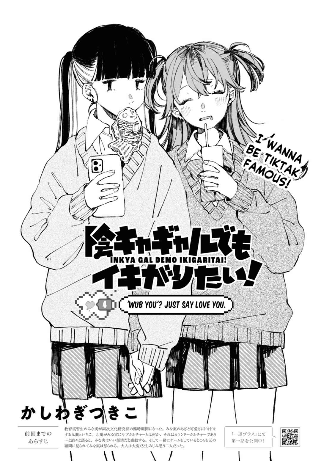 Inkya Gyaru demo Ikigaritai! Chapter 4 - Page 1