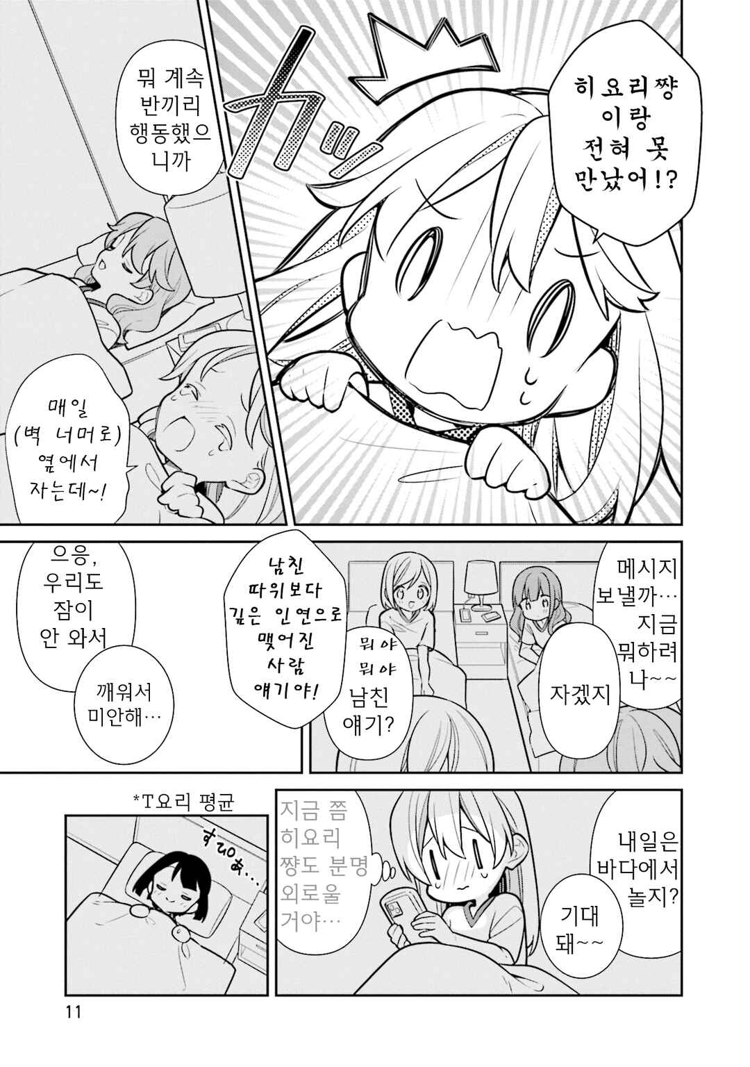 Slow Loop Chapter 60 - Page 12