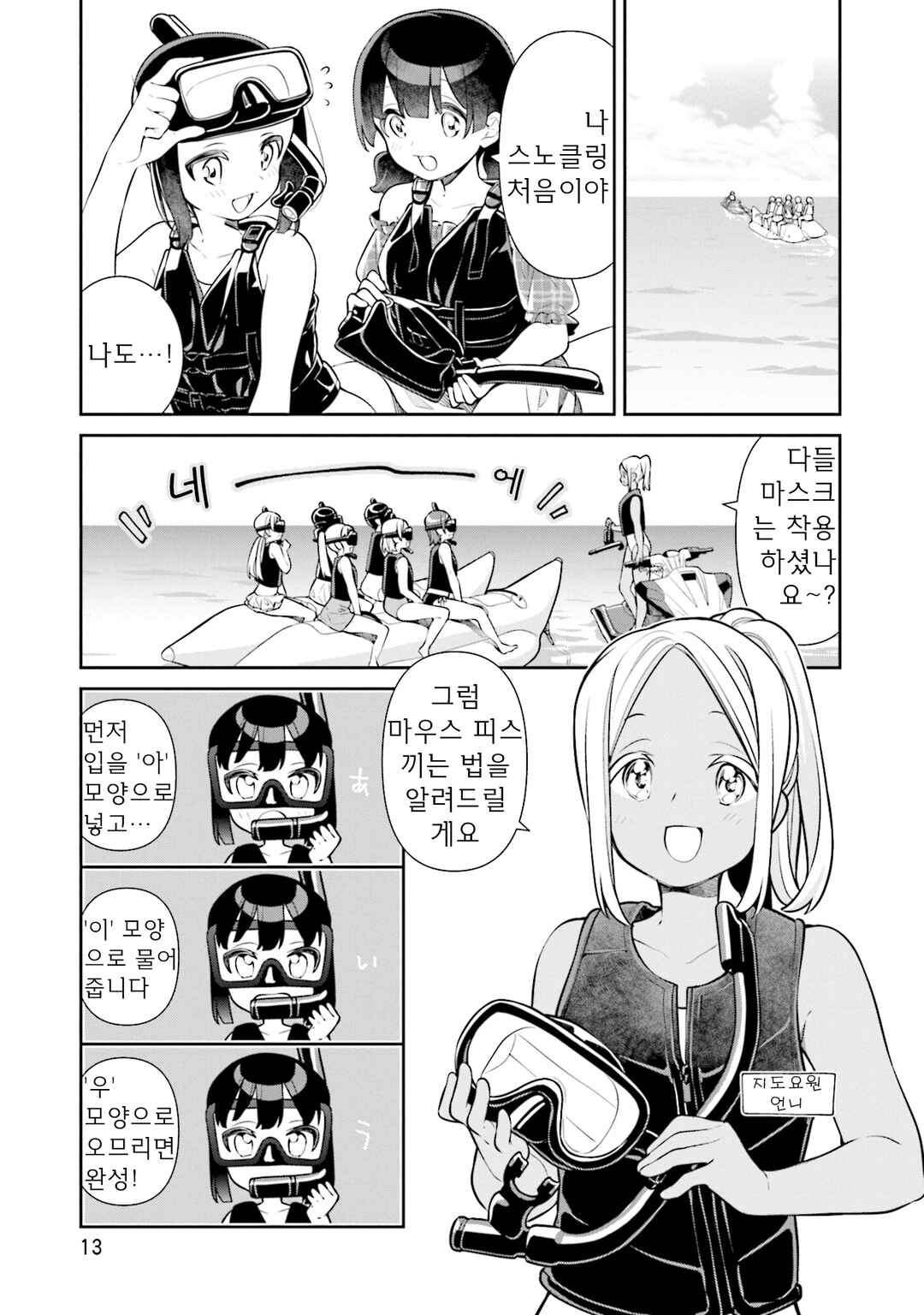 Slow Loop Chapter 60 - Page 14