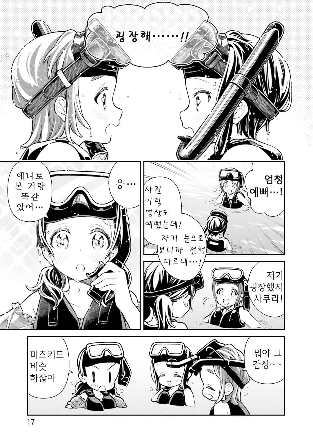 Slow Loop Chapter 60 - Page 18