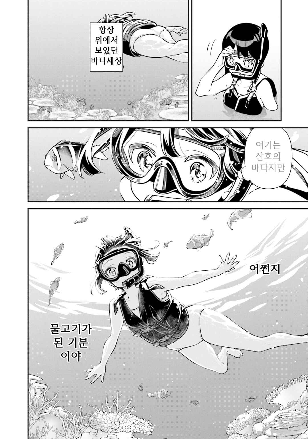 Slow Loop Chapter 60 - Page 19