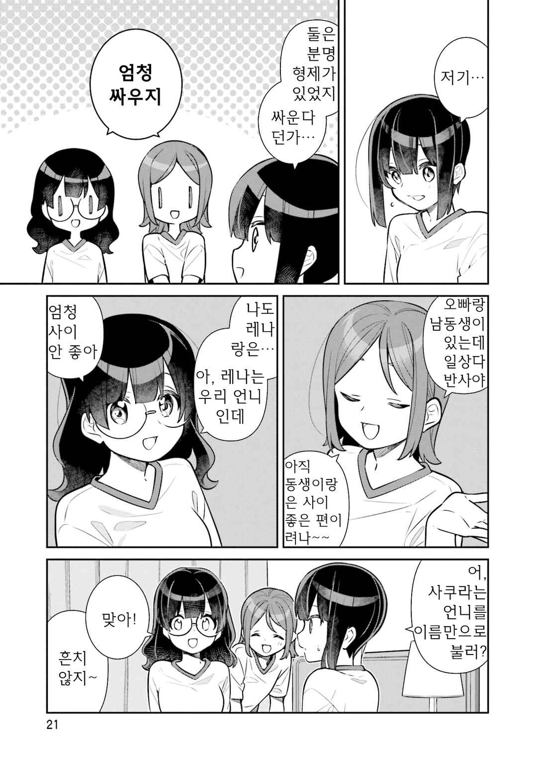 Slow Loop Chapter 60 - Page 22
