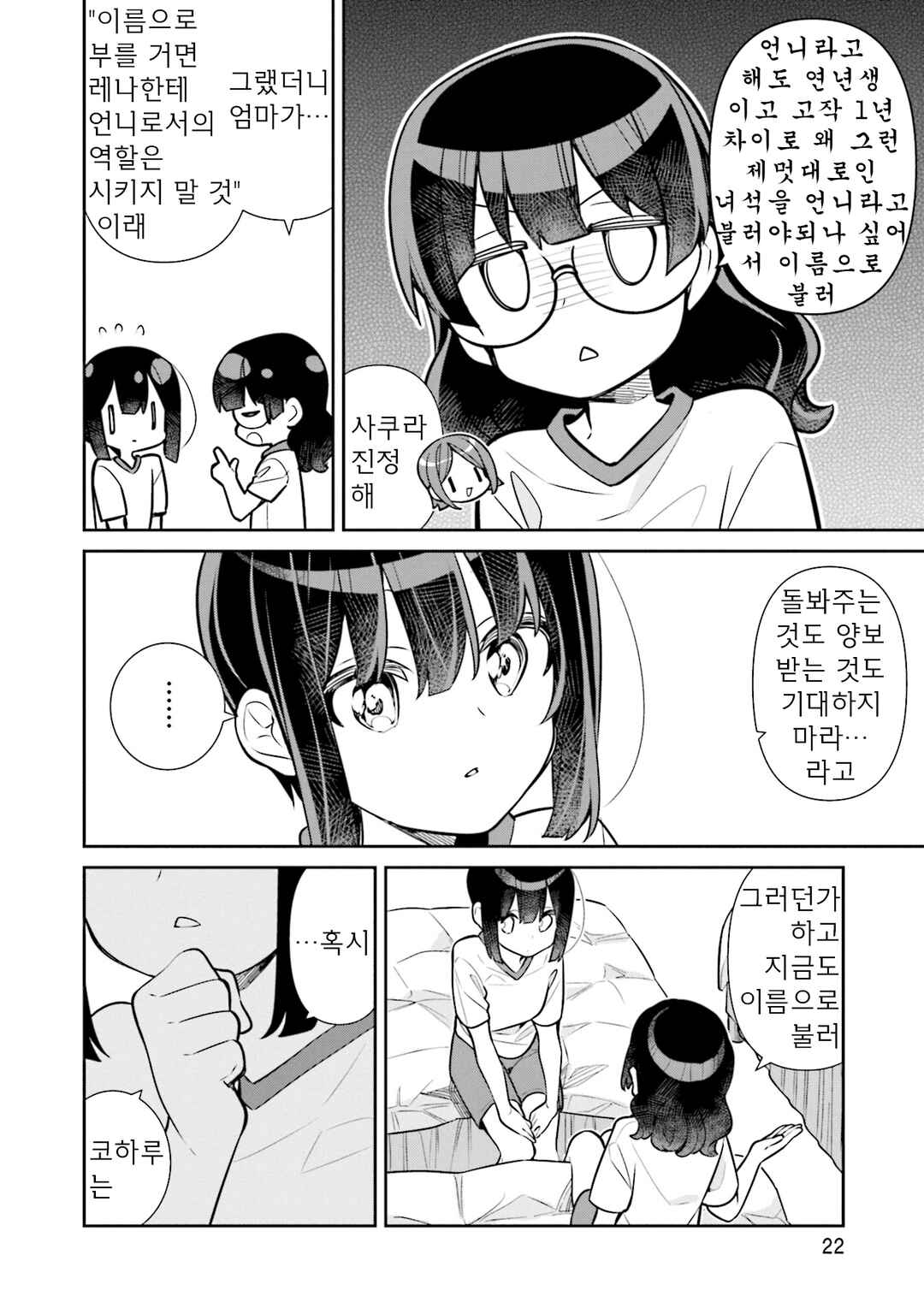 Slow Loop Chapter 60 - Page 23