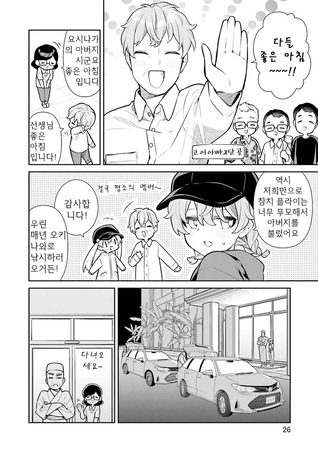Slow Loop Chapter 60 - Page 27