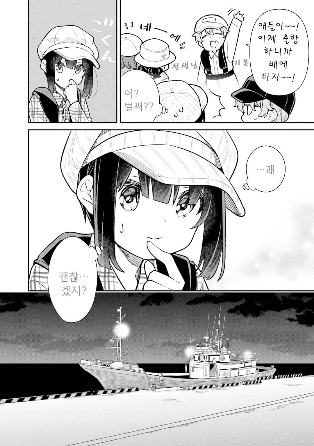 Slow Loop Chapter 60 - Page 29