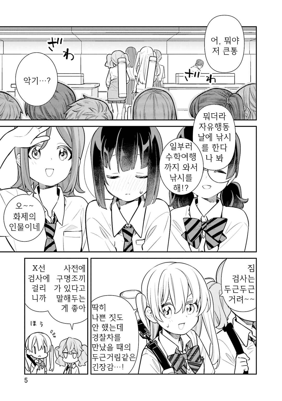 Slow Loop Chapter 60 - Page 6