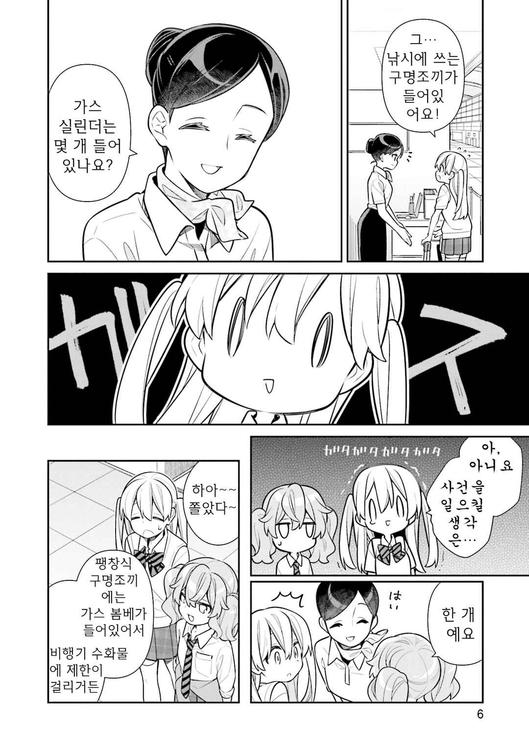 Slow Loop Chapter 60 - Page 7