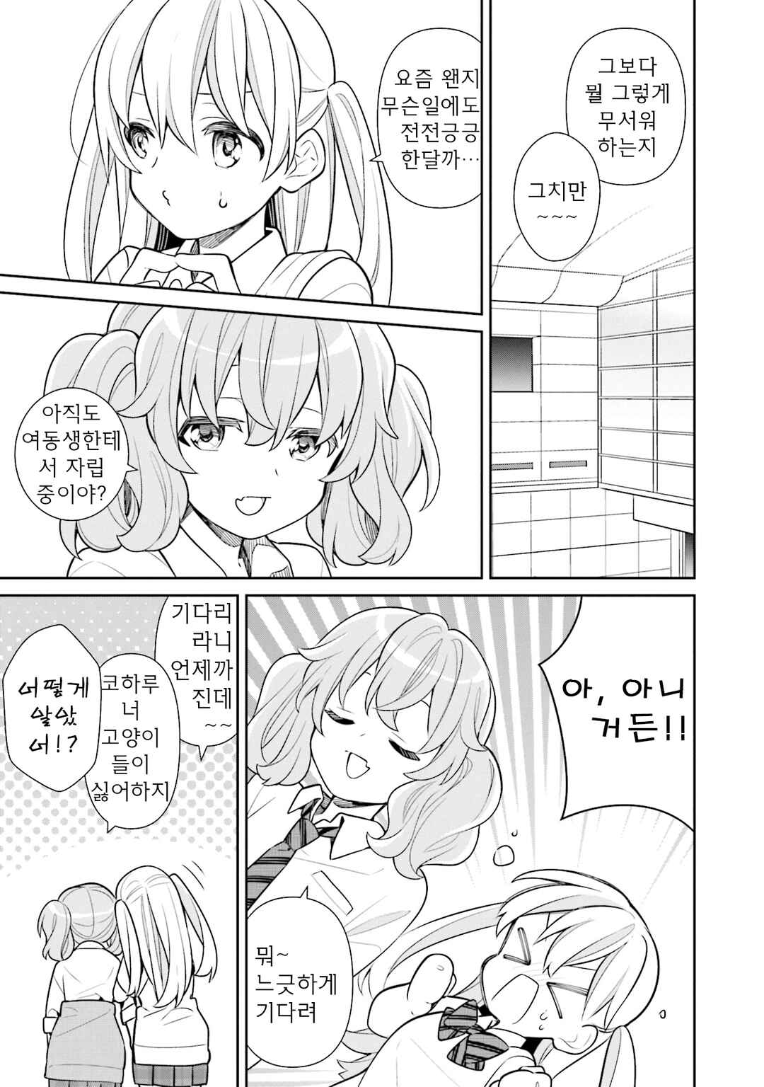 Slow Loop Chapter 60 - Page 8