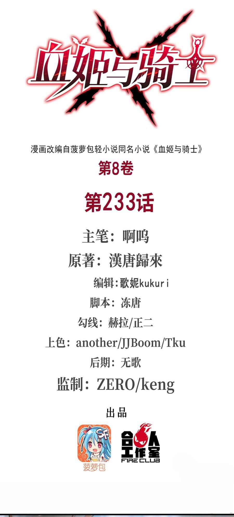 Xuè Jī yǔ Qíshì Chapter 233 - Page 2