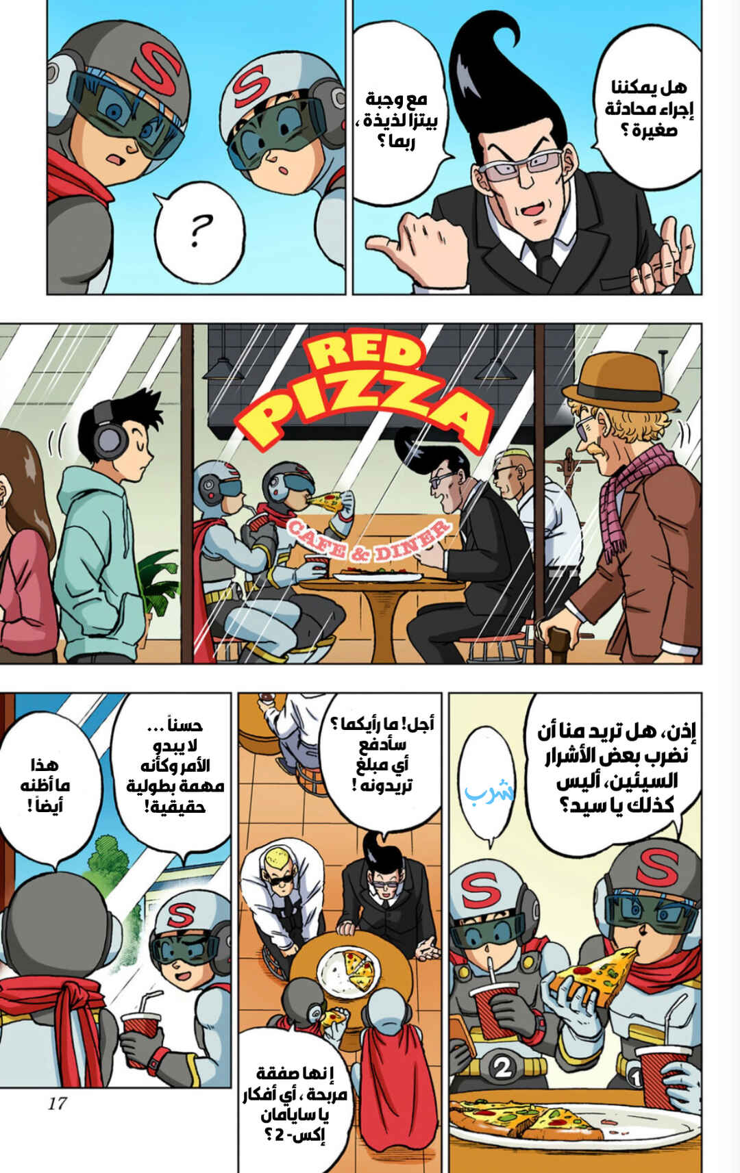 Dragon Ball Super (Official Colored) Chapter 101 - Page 16