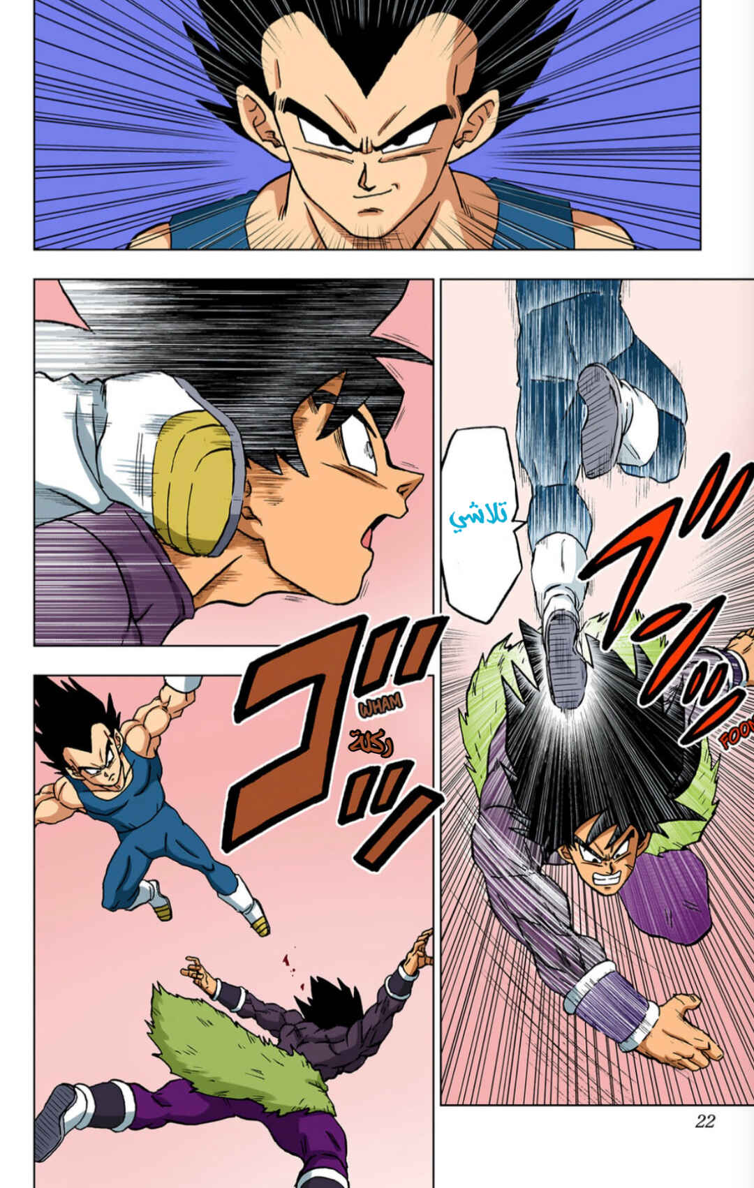 Dragon Ball Super (Official Colored) Chapter 101 - Page 21