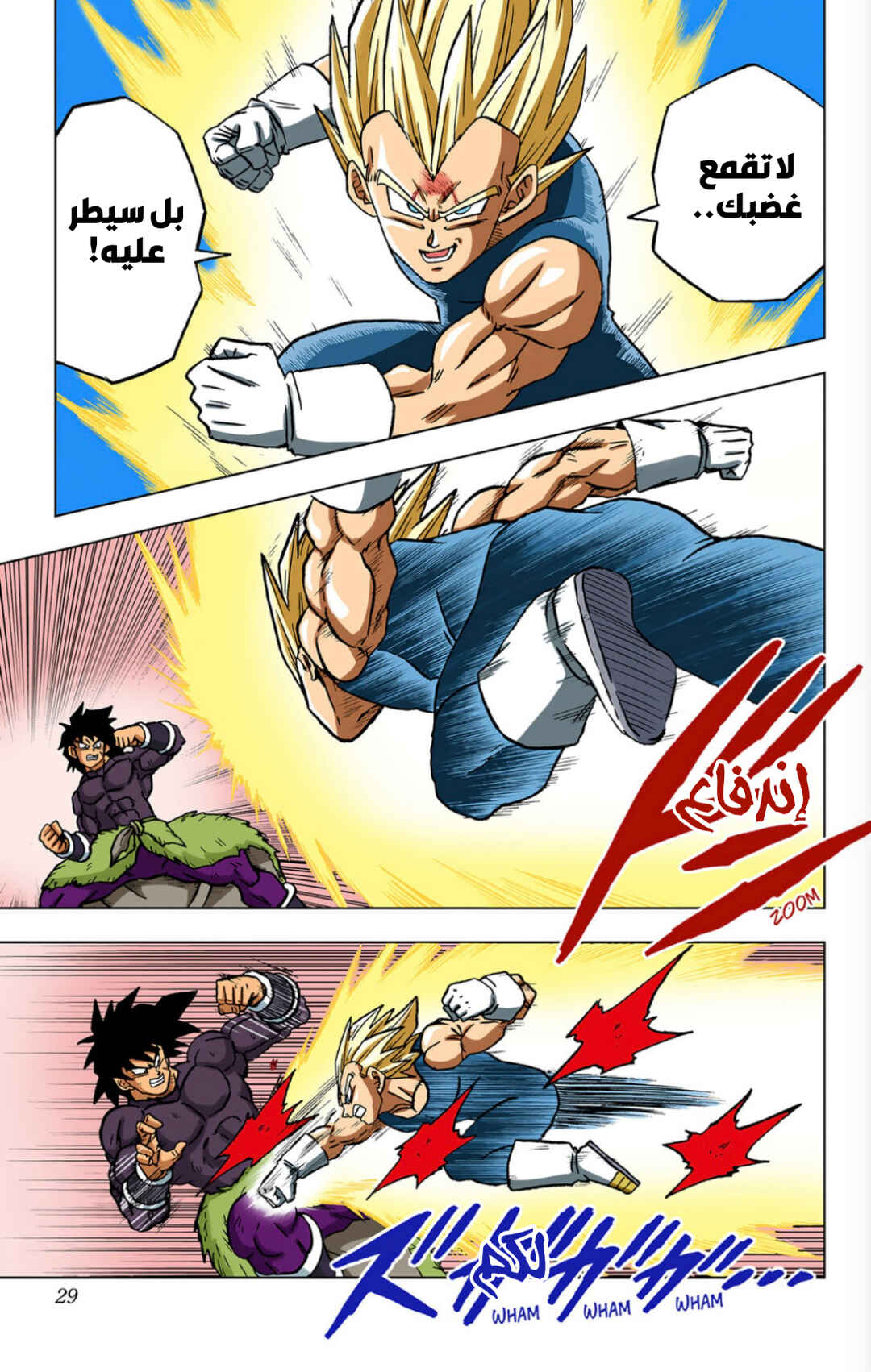 Dragon Ball Super (Official Colored) Chapter 101 - Page 28