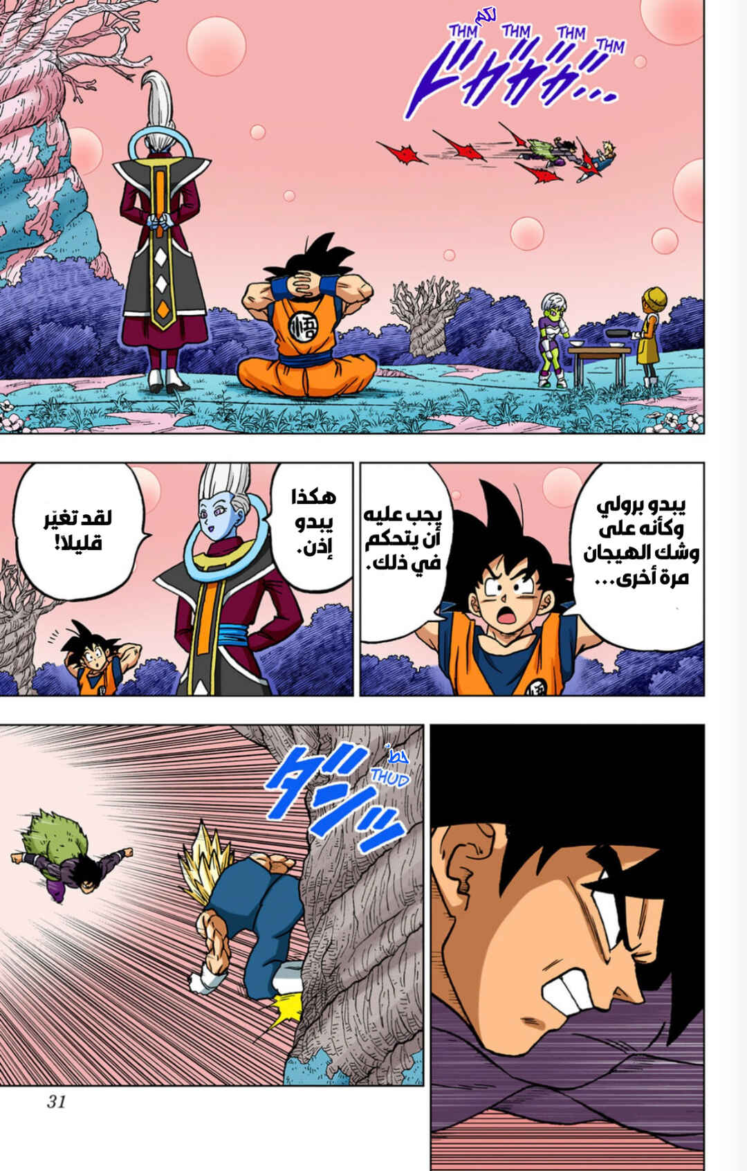 Dragon Ball Super (Official Colored) Chapter 101 - Page 30