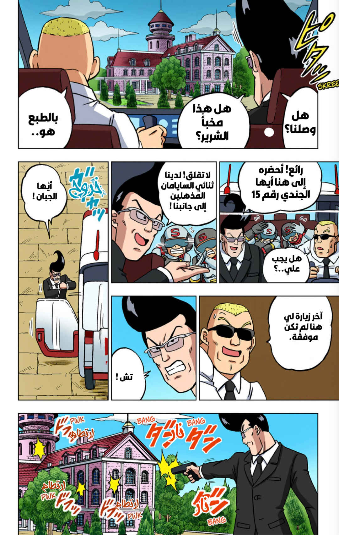 Dragon Ball Super (Official Colored) Chapter 101 - Page 43