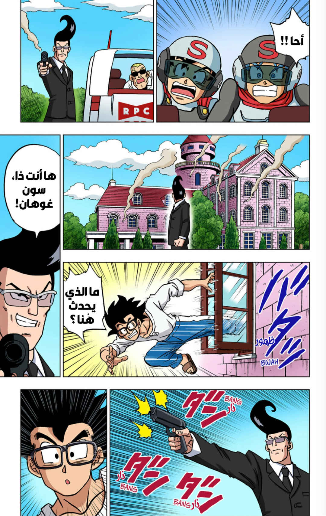 Dragon Ball Super (Official Colored) Chapter 101 - Page 44