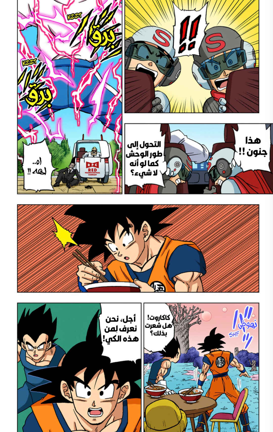 Dragon Ball Super (Official Colored) Chapter 101 - Page 47