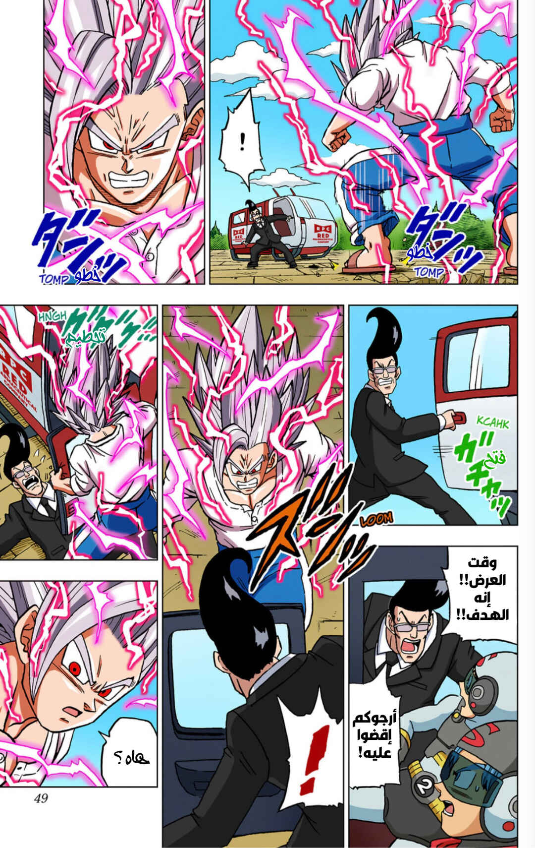 Dragon Ball Super (Official Colored) Chapter 101 - Page 48