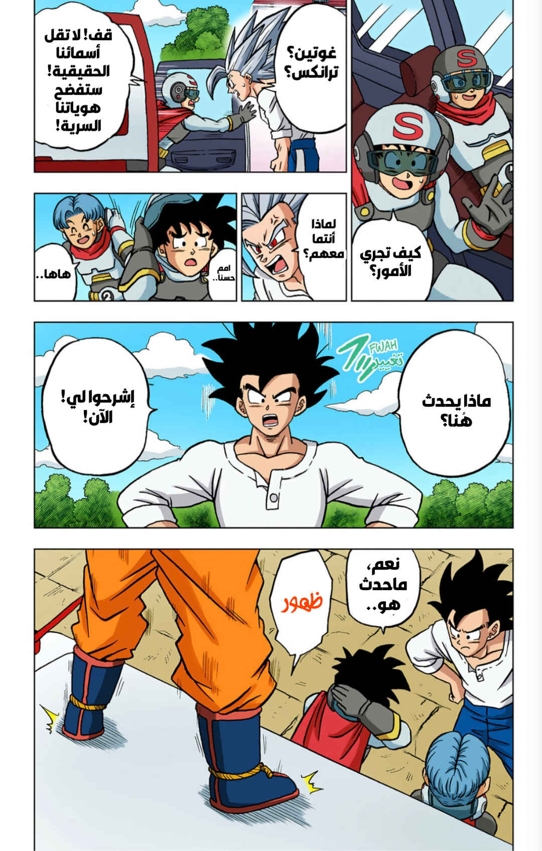 Dragon Ball Super (Official Colored) Chapter 101 - Page 49