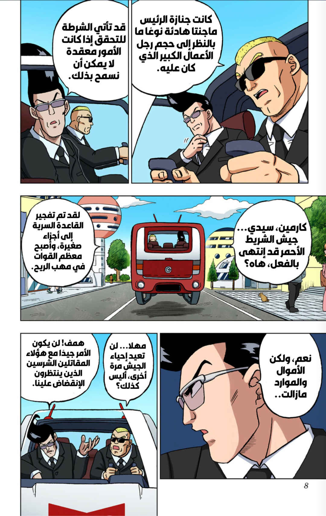 Dragon Ball Super (Official Colored) Chapter 101 - Page 7