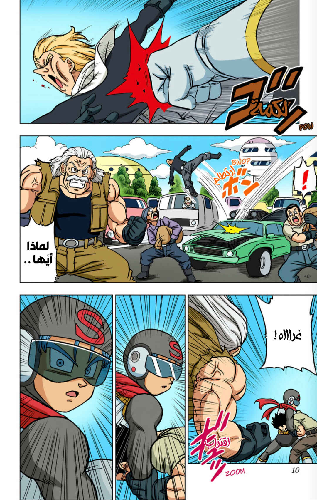 Dragon Ball Super (Official Colored) Chapter 101 - Page 9
