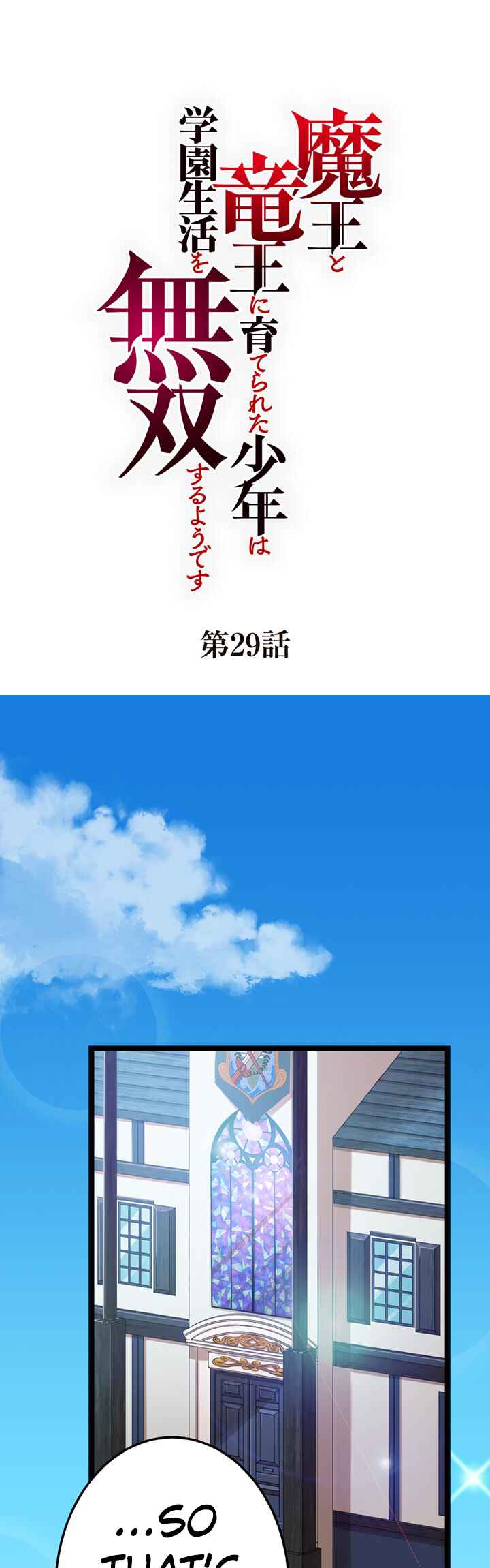 Maou to Ryuuou ni Sodaterareta Shounen wa Gakuen Seikatsu wo Musou suru You desu Chapter 29 - Page 1