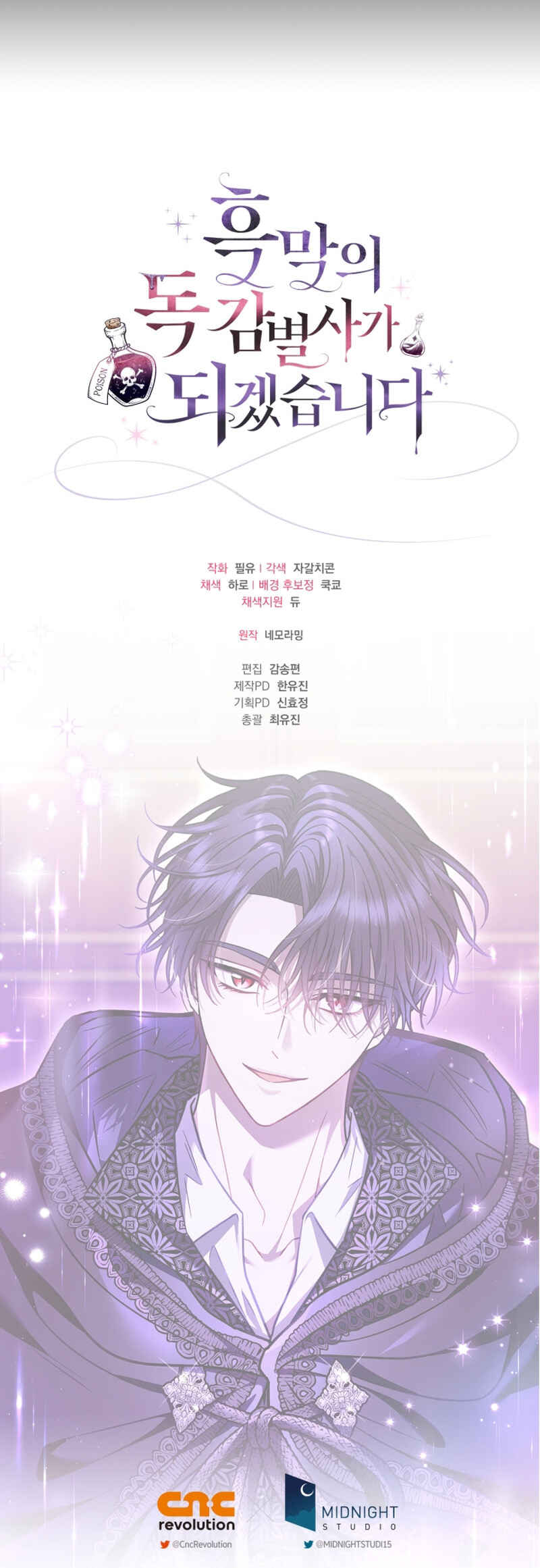 I Will Become the Villain's Poison Taster Chapter 29 - Page 48