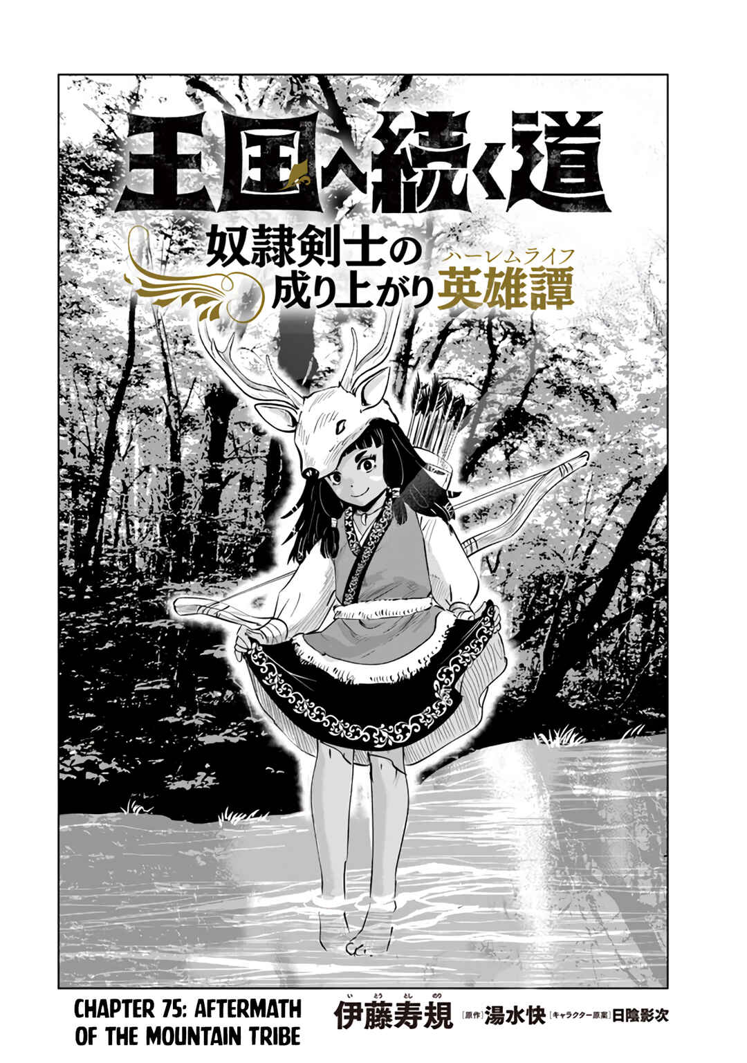 Oukoku e Tsuzuku Michi - Dorei Kenshi no Nariagari Harem Life Chapter 75 - Page 2