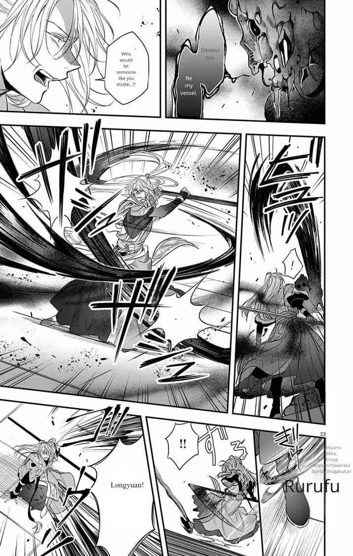 Gokuakujotei no Koukyu Chapter 10 - Page 23