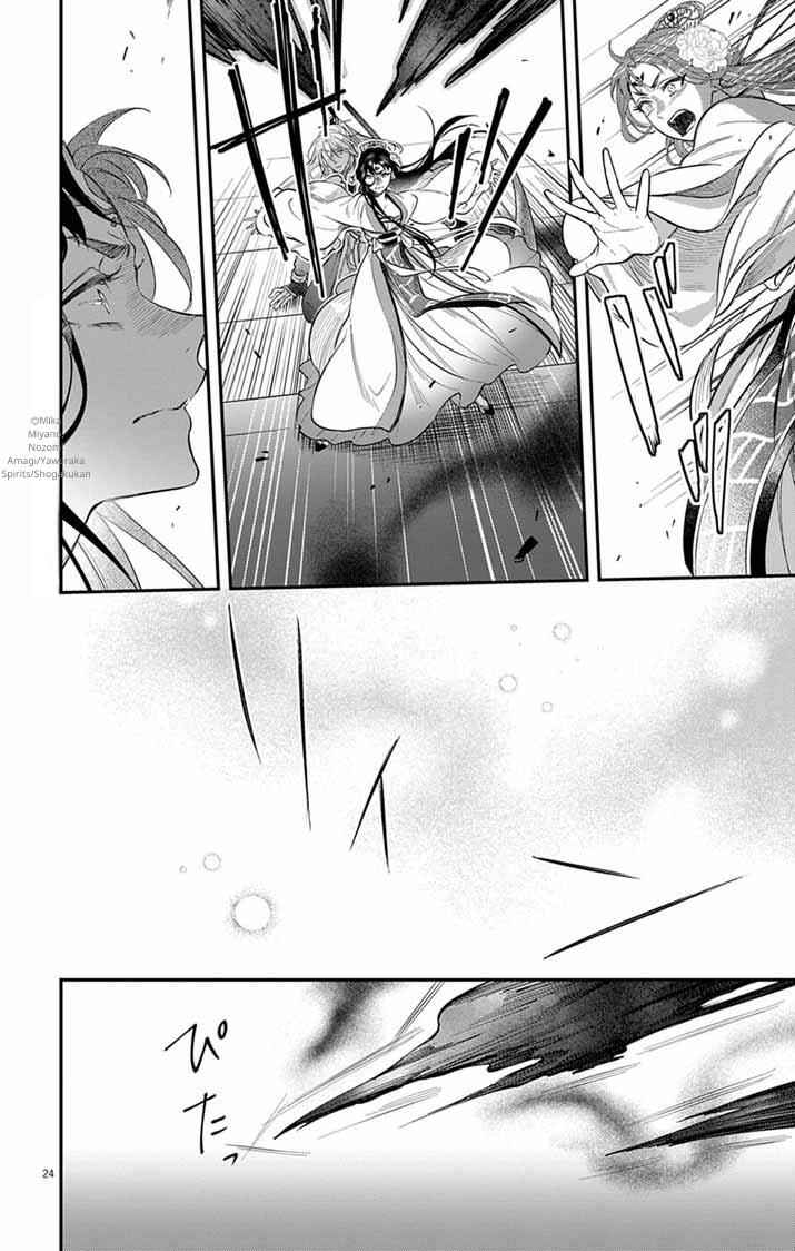 Gokuakujotei no Koukyu Chapter 10 - Page 24