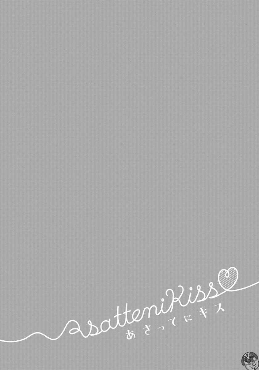 Asatte ni Kiss Chapter 5 - Page 6