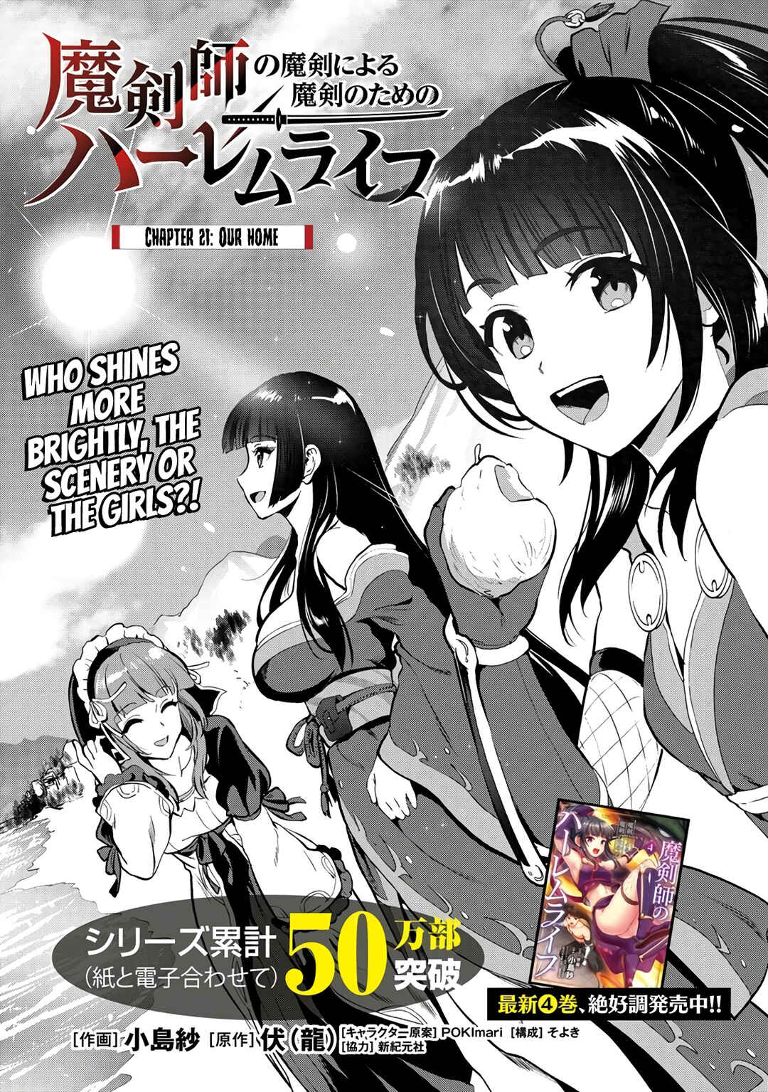 Makenshi no Maken Niyoru Maken no Tame no Harem Life Chapter 21 - Page 3