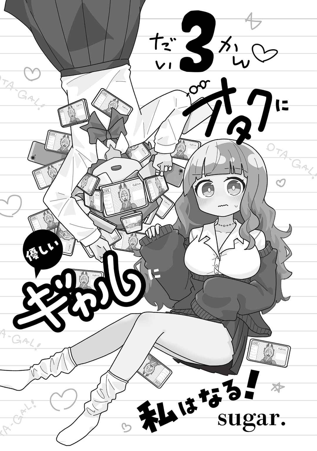 Otaku ni Yasashii Gyaru ni Watashi wa Naru! Chapter 21 - Page 2