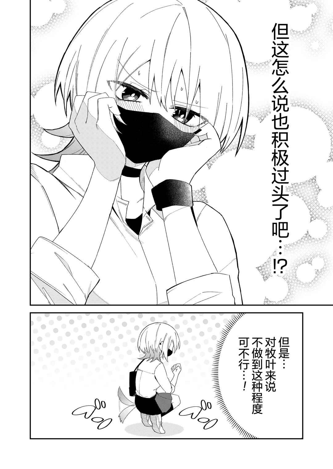 Wolf-chan wa Sumashitai Chapter 40 - Page 10
