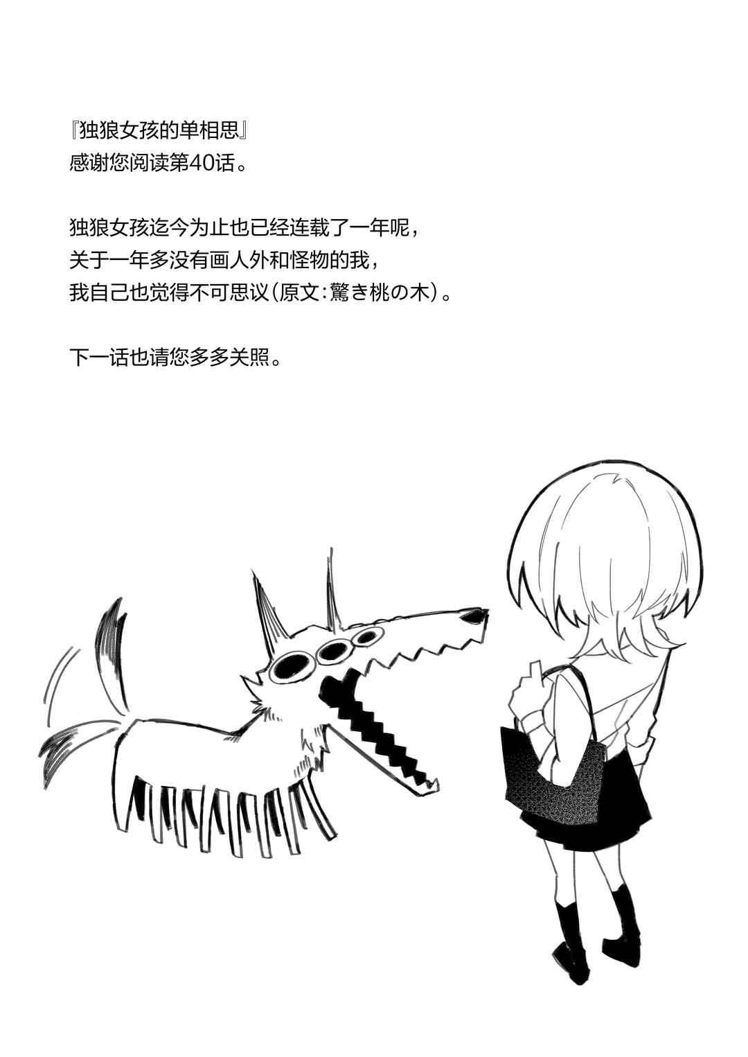 Wolf-chan wa Sumashitai Chapter 40 - Page 12