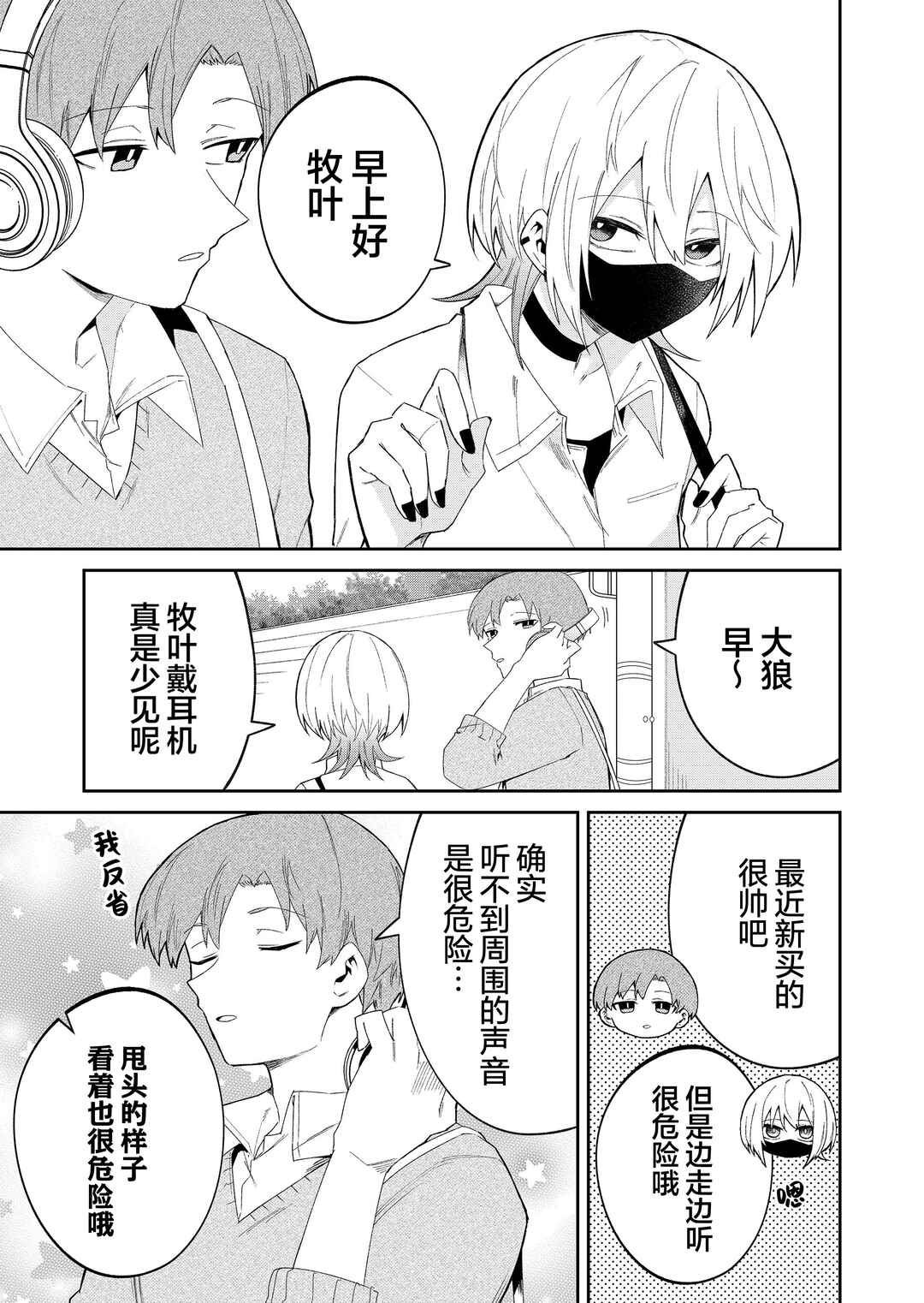 Wolf-chan wa Sumashitai Chapter 40 - Page 3