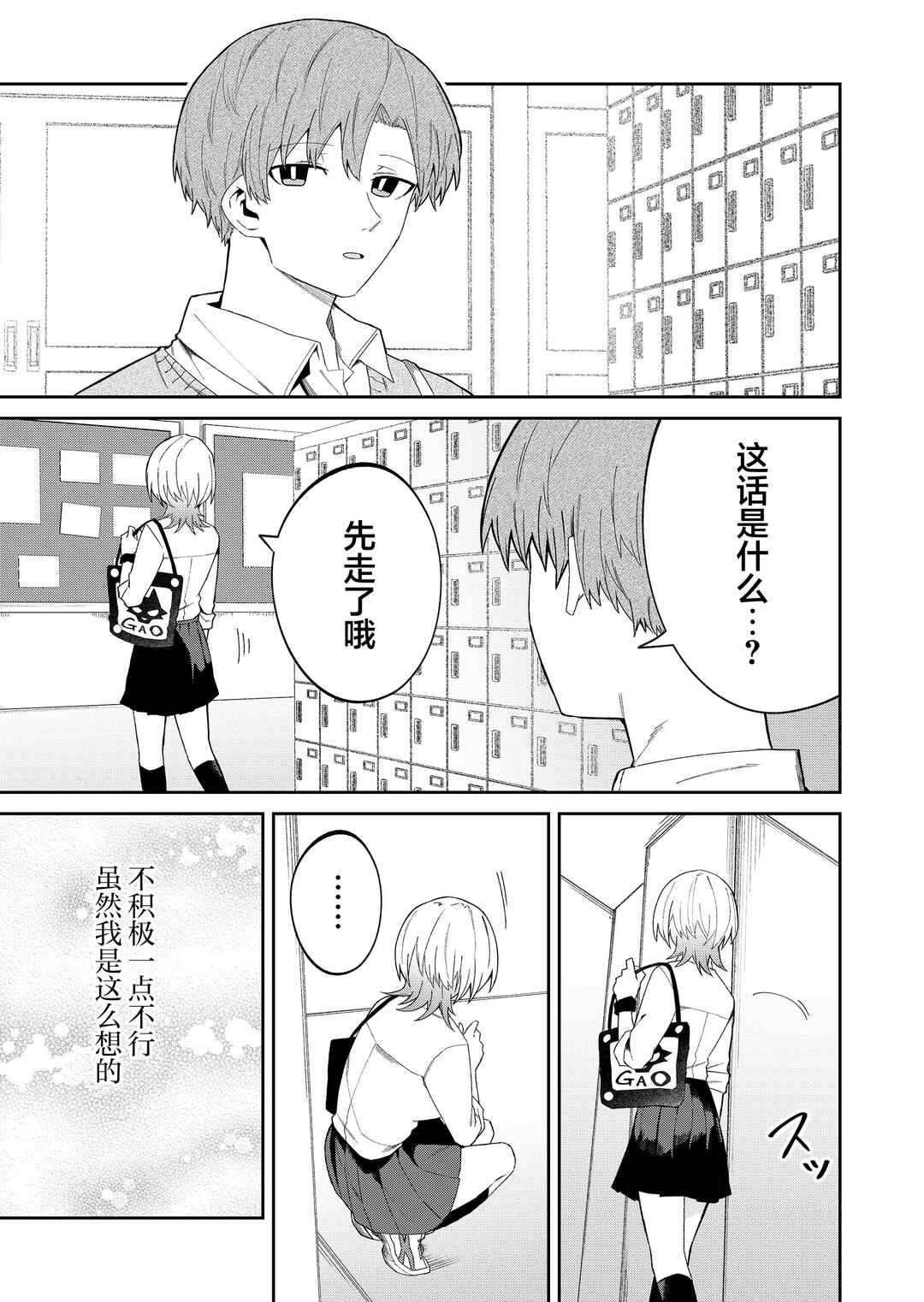 Wolf-chan wa Sumashitai Chapter 40 - Page 9