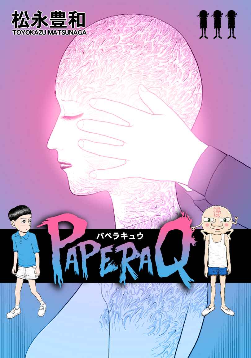 Paperakyu Chapter 101 - Page 1