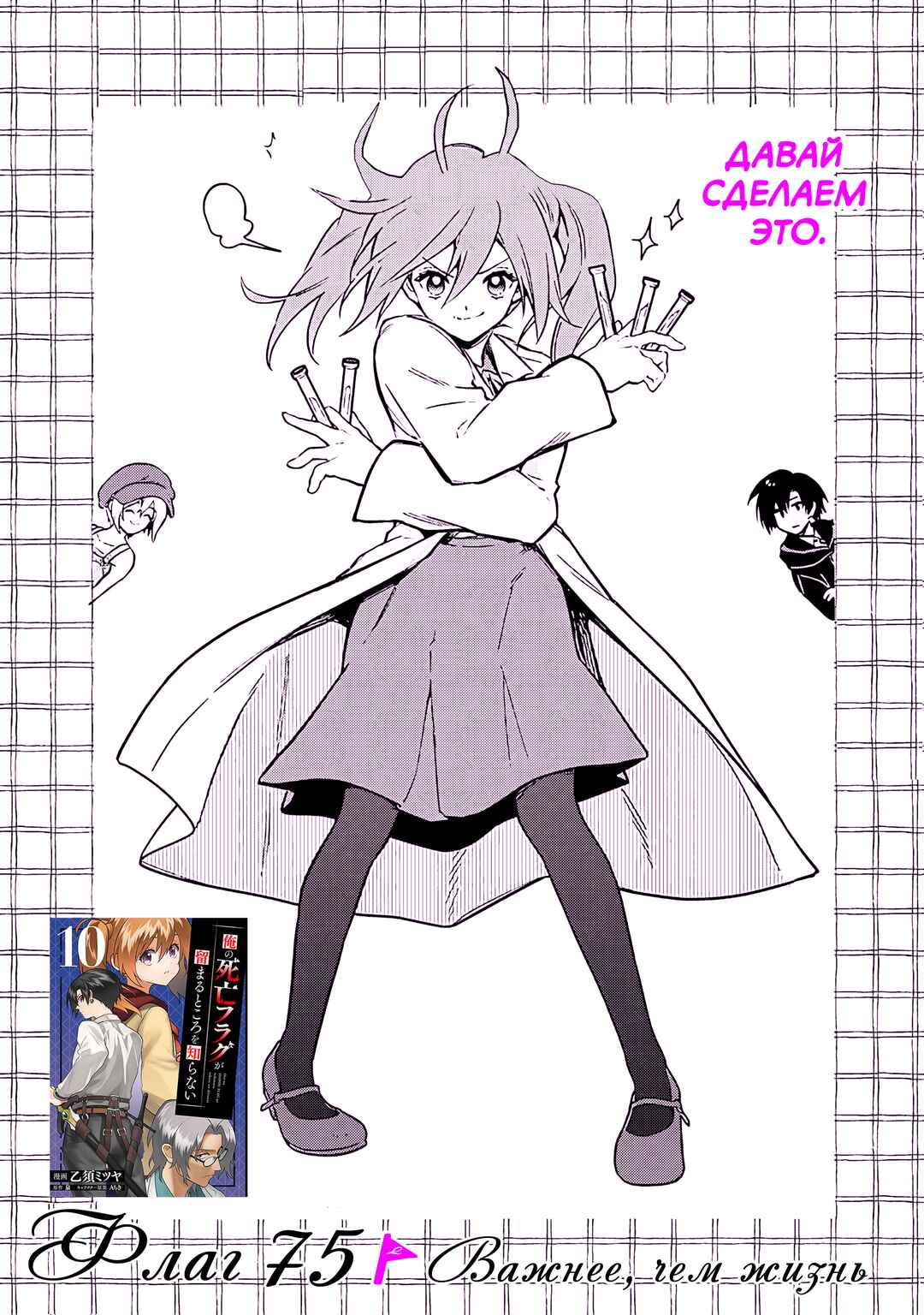 Ore no Shibou Flag ga Todomaru Tokoro o Shiranai Chapter 75 - Page 1
