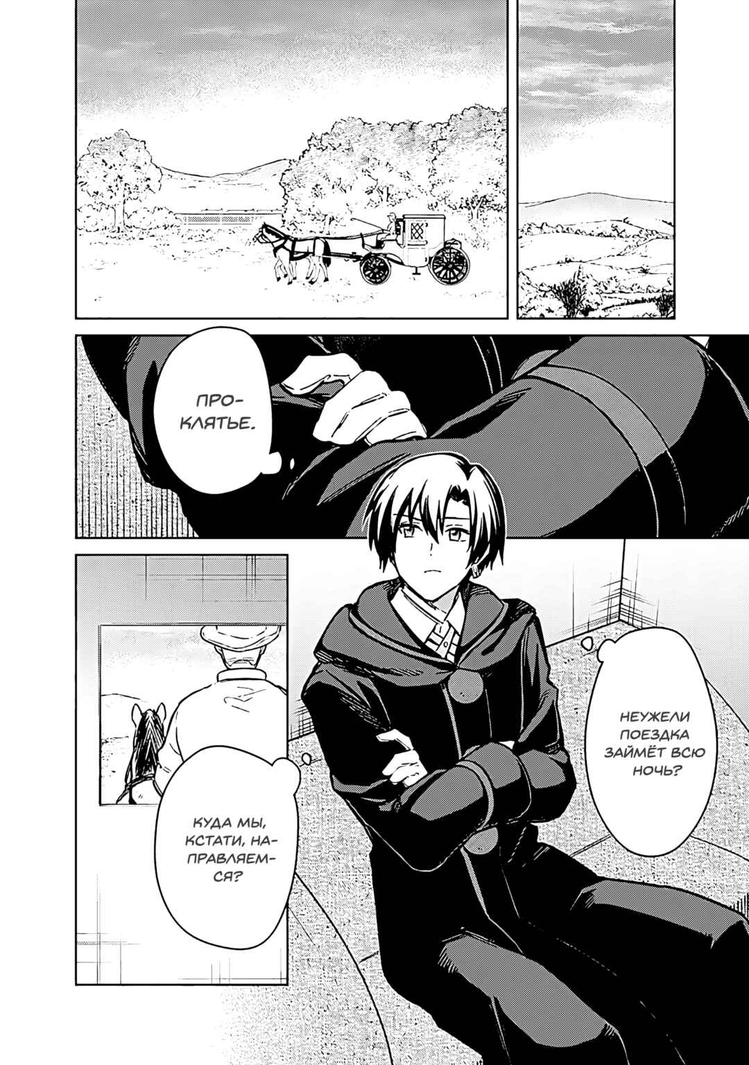 Ore no Shibou Flag ga Todomaru Tokoro o Shiranai Chapter 75 - Page 2