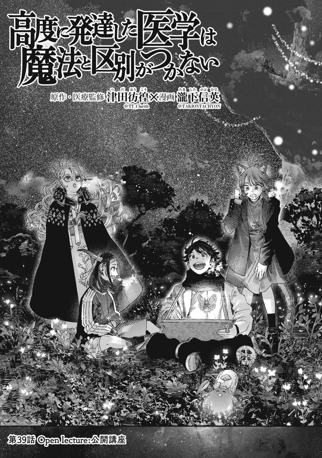 Koudo ni Hattatsu Shita Igaku wa Mahou to Kubetsu ga Tsukanai Chapter 39 - Page 3