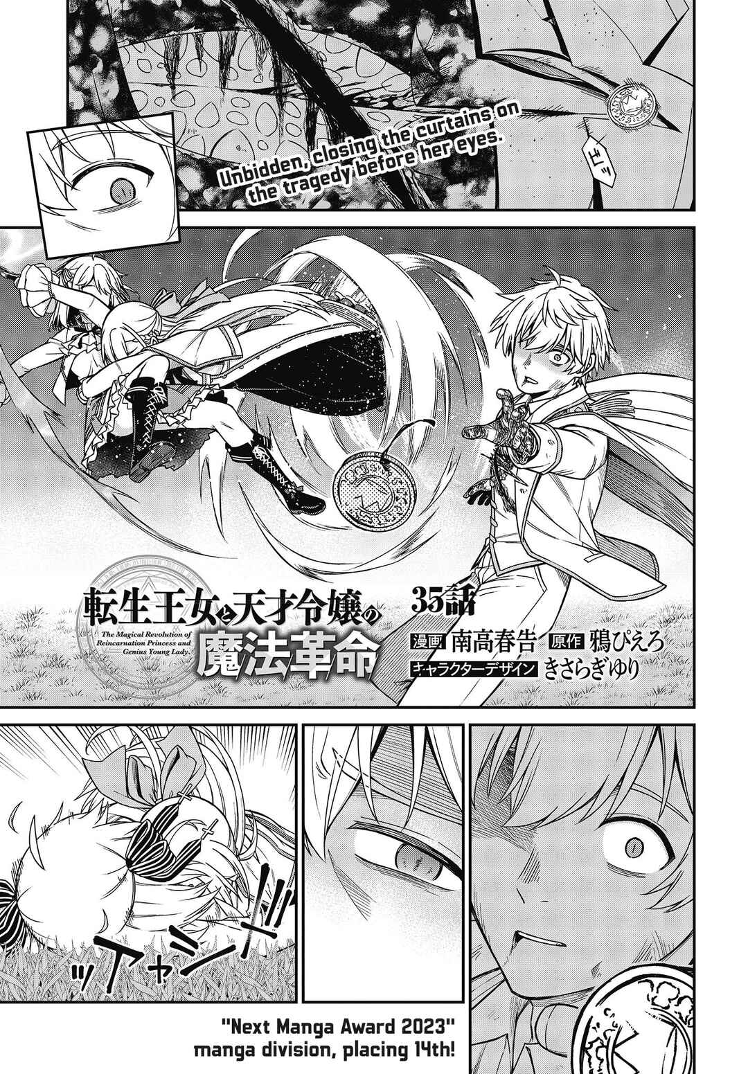 Tensei Oujo to Tensai Reijou no Mahou Kakumei Chapter 35 - Page 1