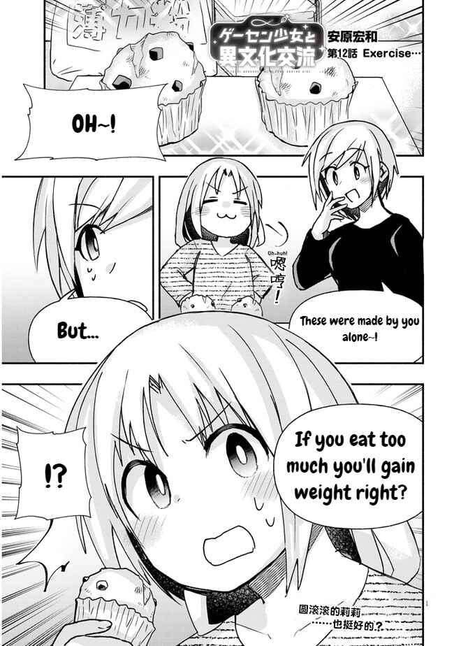 GaCen Shoujo to Ibunka Kouryuu Chapter 12 - Page 1