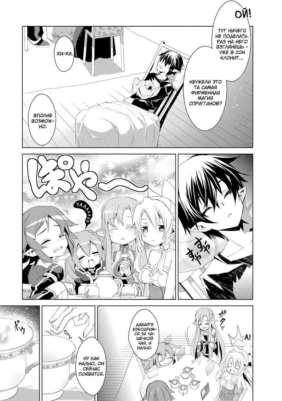 Sword Art Online: Mother's Rosario Chapter 1 - Page 12