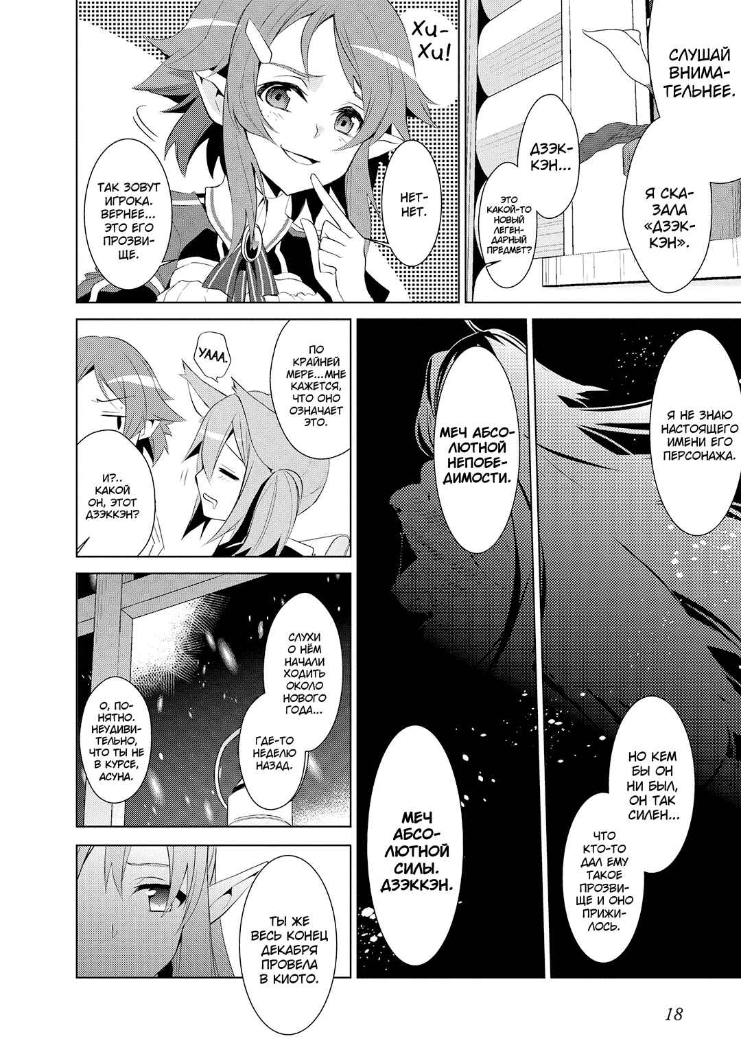 Sword Art Online: Mother's Rosario Chapter 1 - Page 15