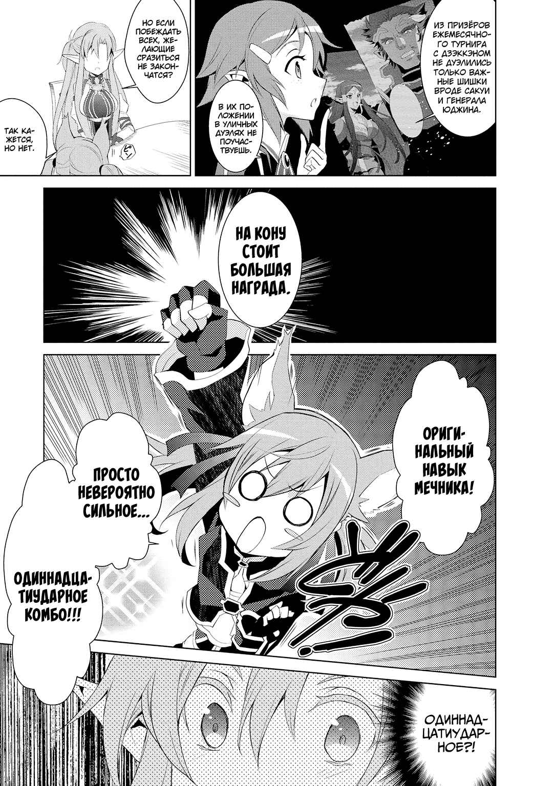 Sword Art Online: Mother's Rosario Chapter 1 - Page 18
