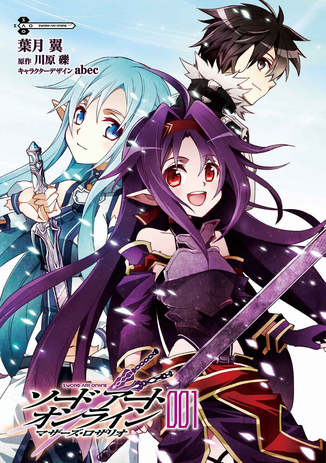 Sword Art Online: Mother's Rosario Chapter 1 - Page 2