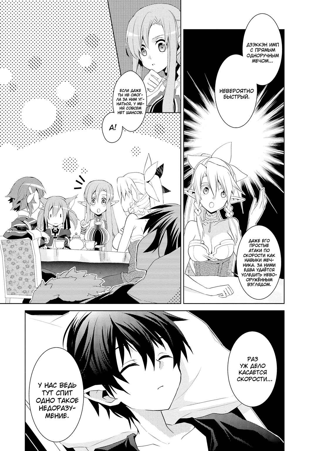 Sword Art Online: Mother's Rosario Chapter 1 - Page 20