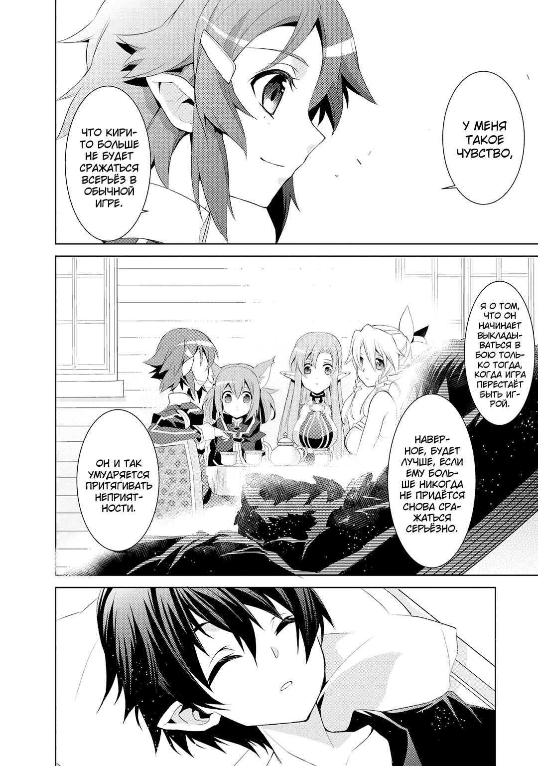 Sword Art Online: Mother's Rosario Chapter 1 - Page 25